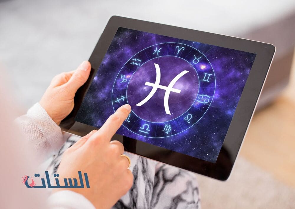 رمز برج الحوت