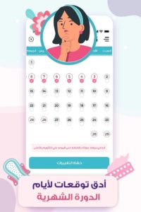 تطبيق الملكة لحساب الدورة الشهرية - الستات