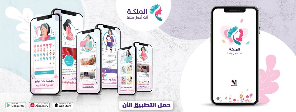 تطبيق الملكة لحساب الدورة الشهرية - الستات